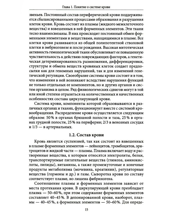 Основы физиологии и биохимии свертывания крови: Учебник для вузов