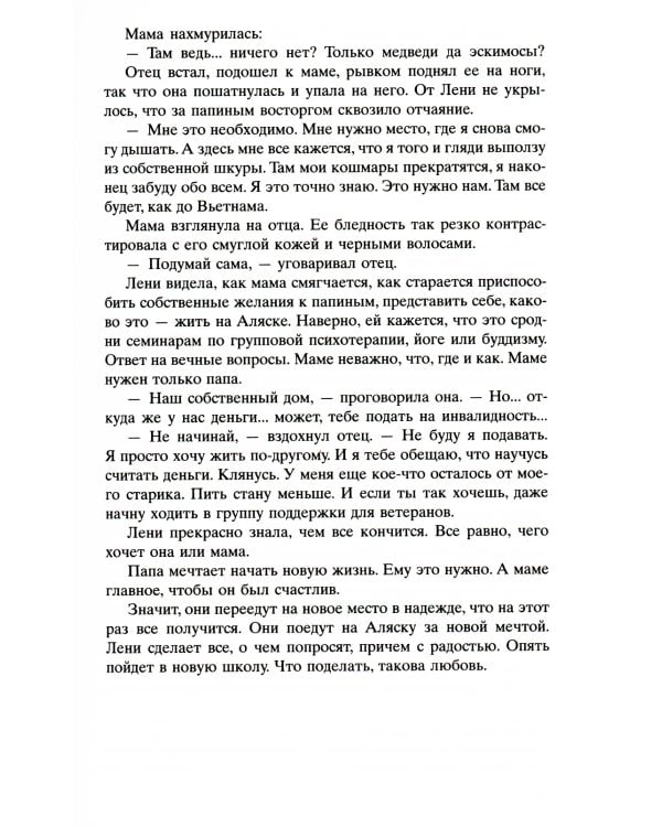 С жизнью наедине: роман