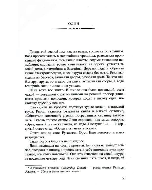 С жизнью наедине: роман