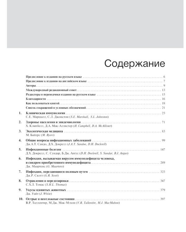 Внутренние болезни по Дэвидсону: В 5 т. (комплект)