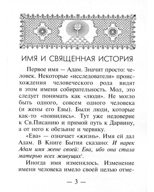 Как выбрать имя новорожденному