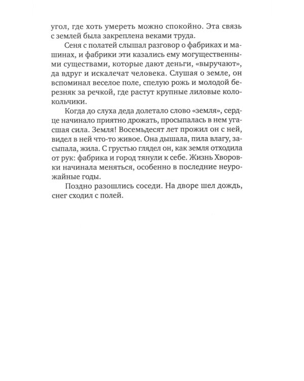 В новую жизнь