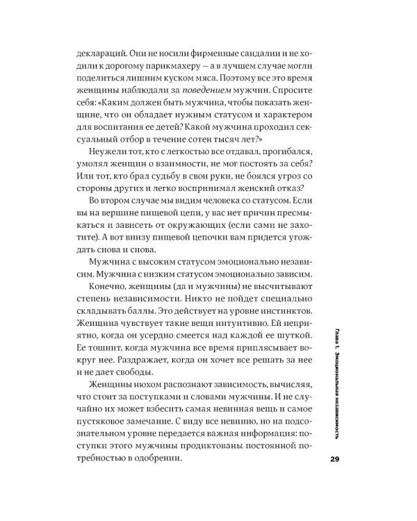 Мужские правила; Чего хотят мужчины (комплект из 2-х книг)