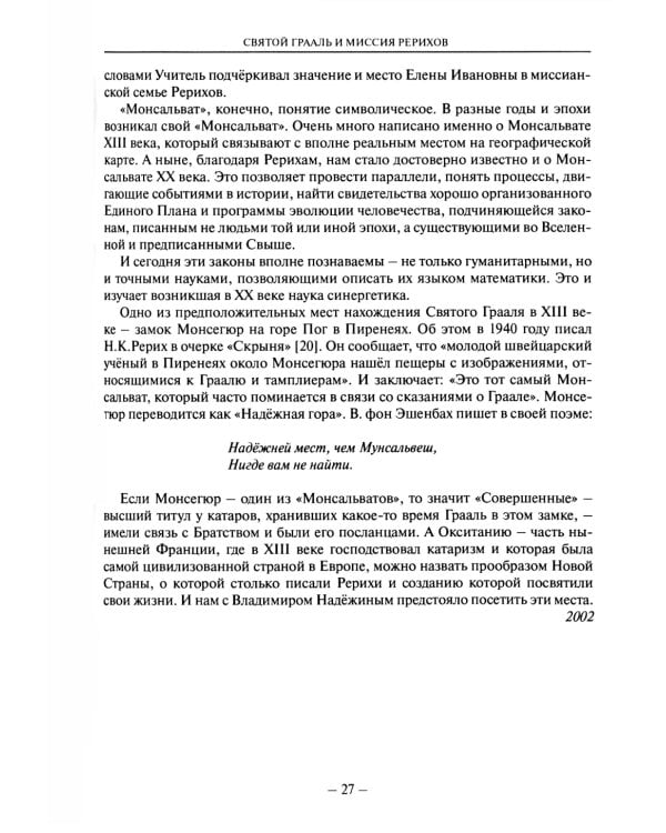 В лабиринтах истории. Путями Святого Грааля. 2-е изд., доп