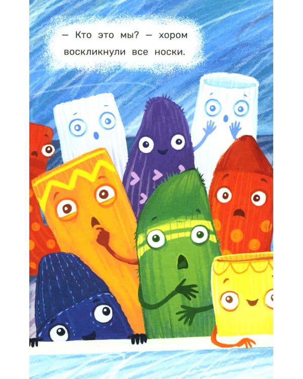 Дело о разных носках