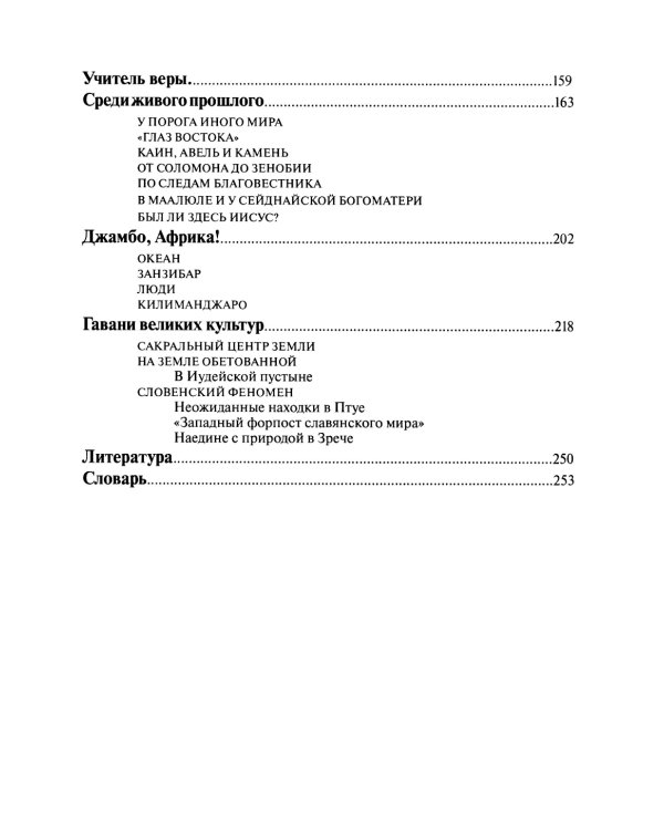 В лабиринтах истории. Путями Святого Грааля. 2-е изд., доп