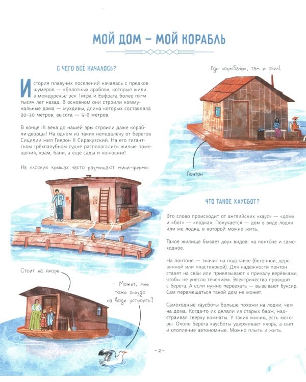 Жизнь на воде. Необычные дома мира