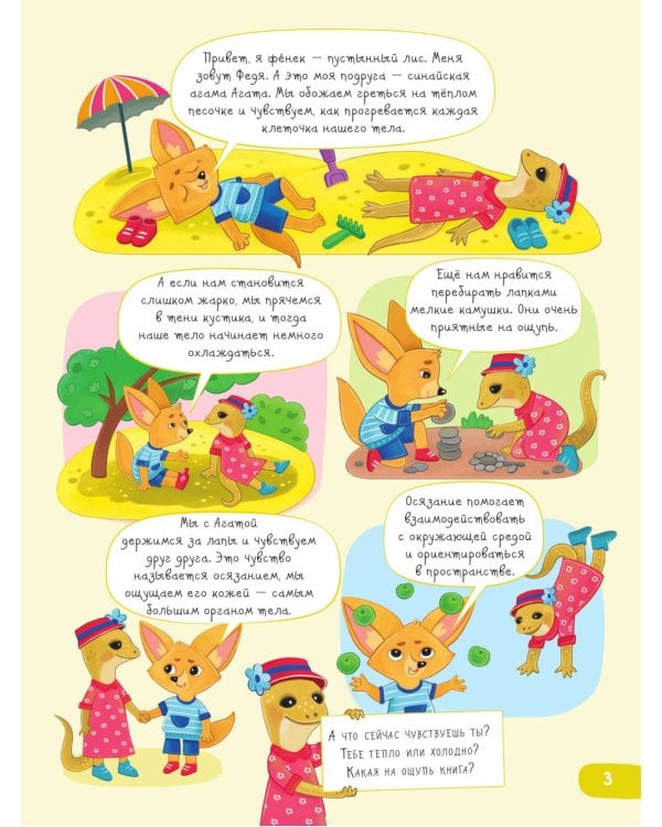 Органы чувств: ощущаю