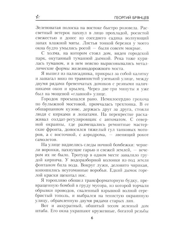 Конец "осиного гнезда": роман