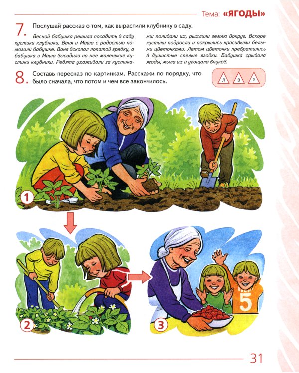 Развиваем связную речь у детей 4-5 лет с ОНР. Альбом 1. Мир растений. 2-е изд., испр