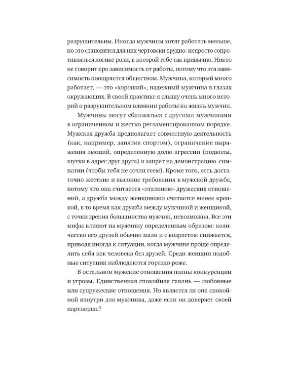 Мужские правила; Чего хотят мужчины (комплект из 2-х книг)