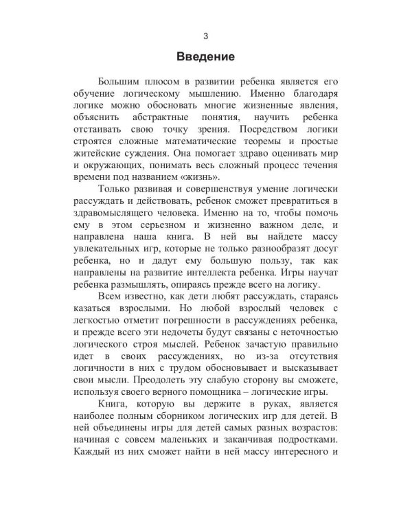 Логические игры для детей