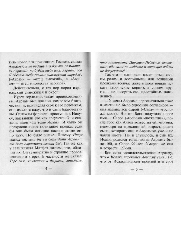 Как выбрать имя новорожденному