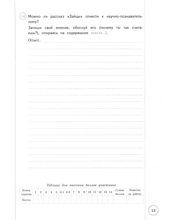 ВПР. Литературное чтение: 4 кл. 10 вариантов. Типовые залдания. ФОГОС новый