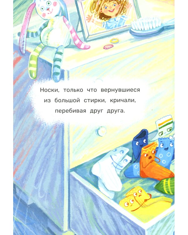 Дело о разных носках