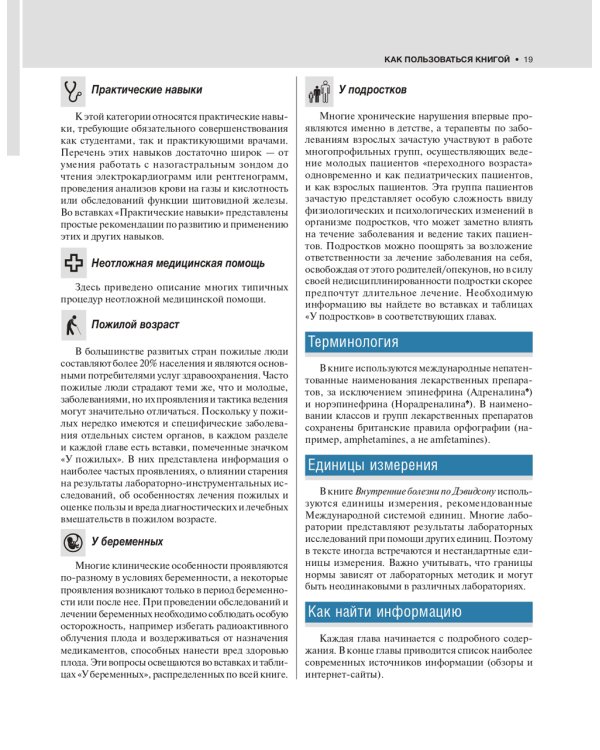 Внутренние болезни по Дэвидсону: В 5 т. (комплект)