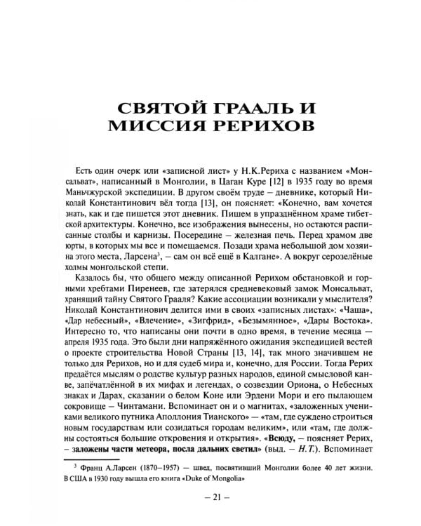 В лабиринтах истории. Путями Святого Грааля. 2-е изд., доп