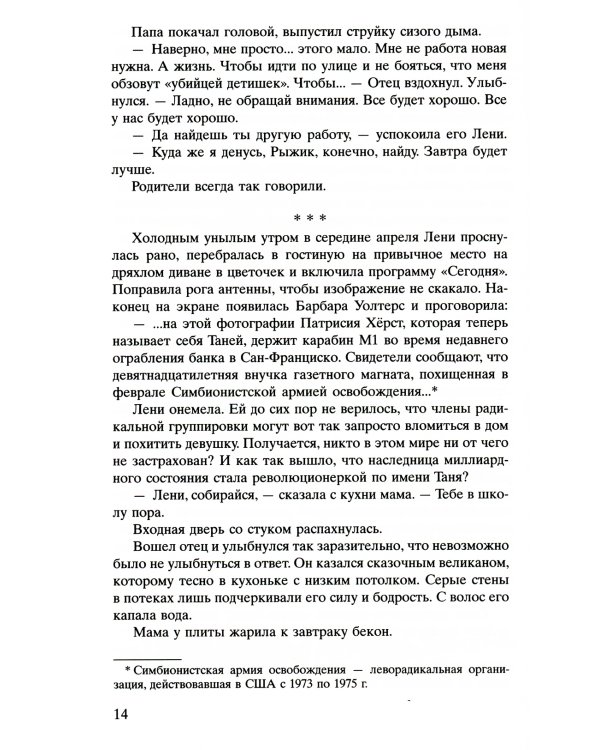 С жизнью наедине: роман