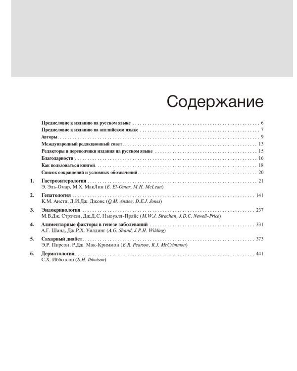 Внутренние болезни по Дэвидсону: В 5 т. (комплект)