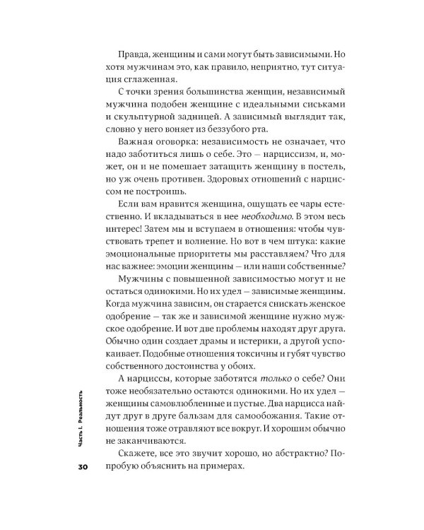 Мужские правила; Чего хотят мужчины (комплект из 2-х книг)