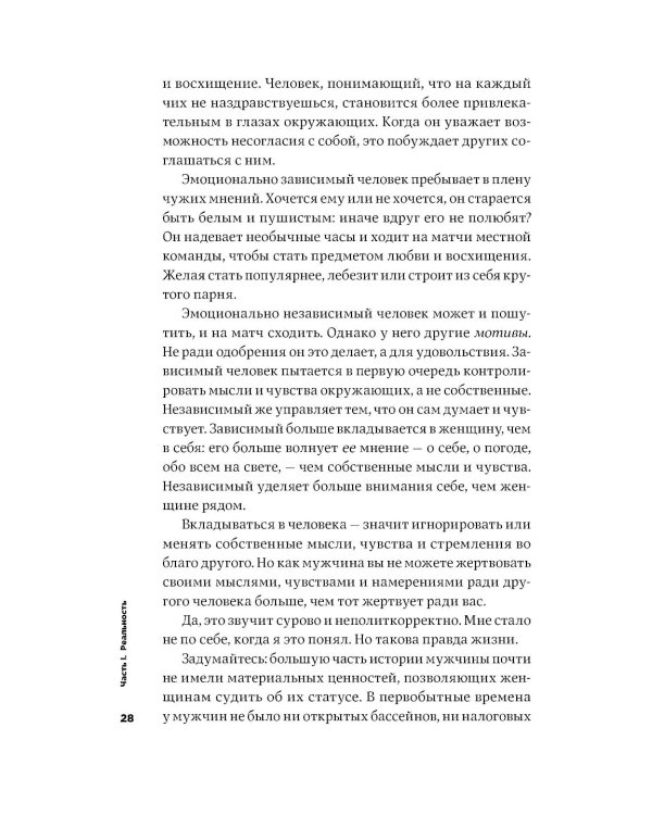 Мужские правила; Чего хотят мужчины (комплект из 2-х книг)