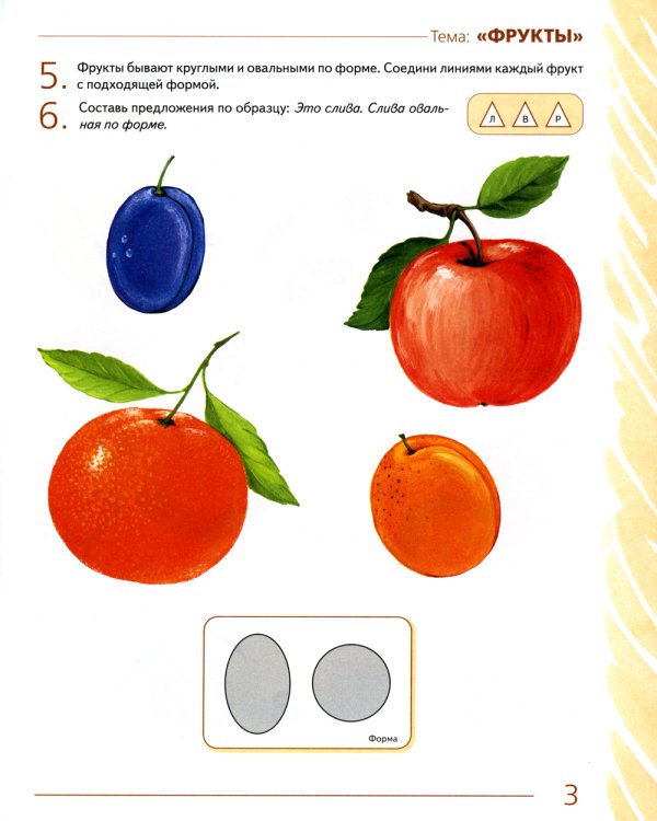 Развиваем связную речь у детей 4-5 лет с ОНР. Альбом 1. Мир растений. 2-е изд., испр