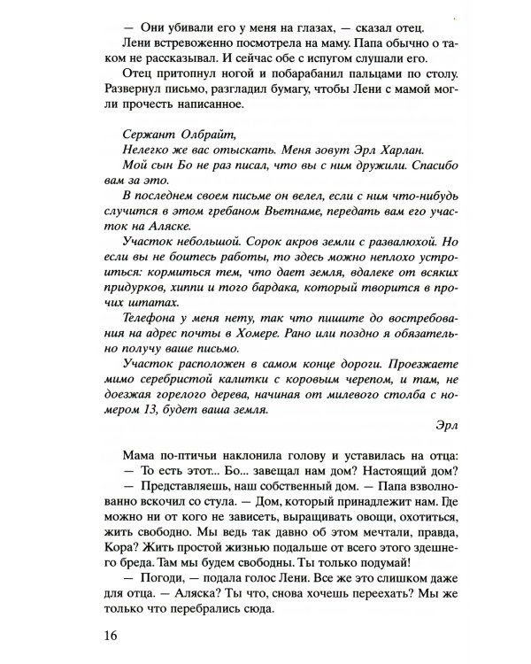 С жизнью наедине: роман