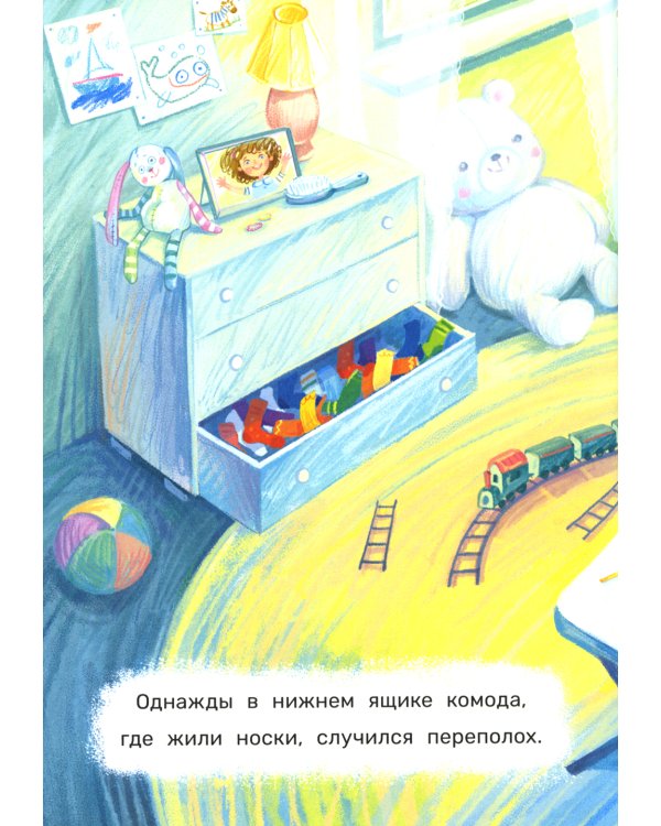 Дело о разных носках