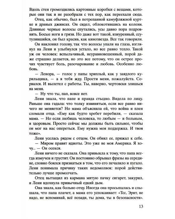 С жизнью наедине: роман