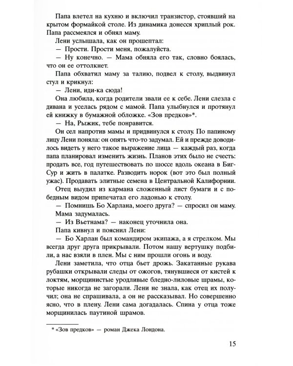 С жизнью наедине: роман