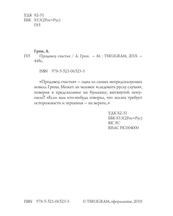 Продавец счастья