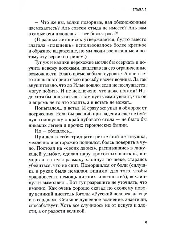 Богатыриада, или В древние времена