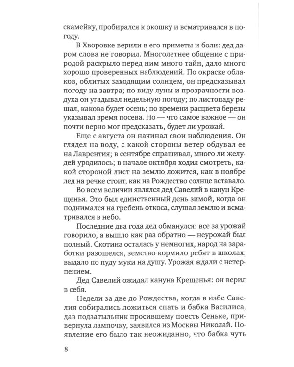 В новую жизнь