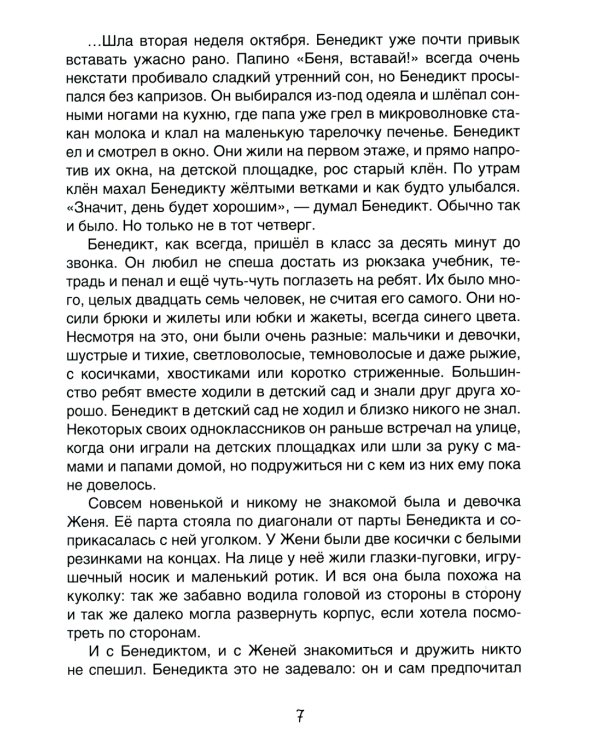 Я бегемот, но это неважно: повесть