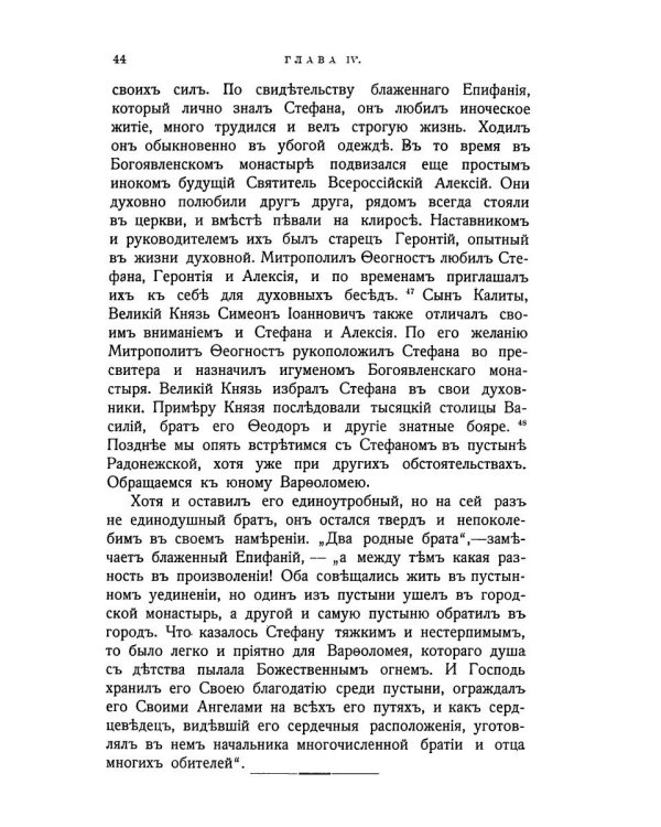 Житие и подвиги преподобного Сергия Радонежского