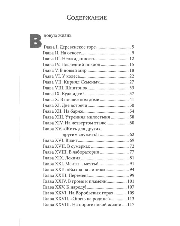 В новую жизнь