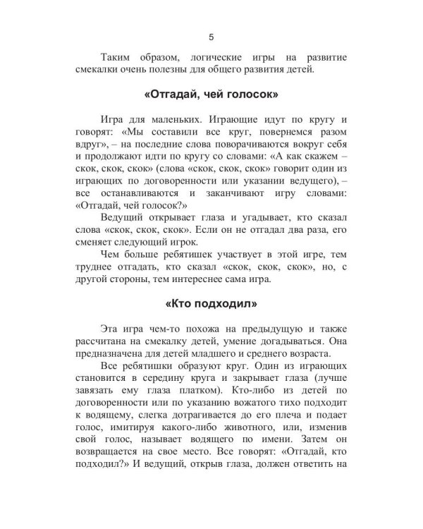 Логические игры для детей