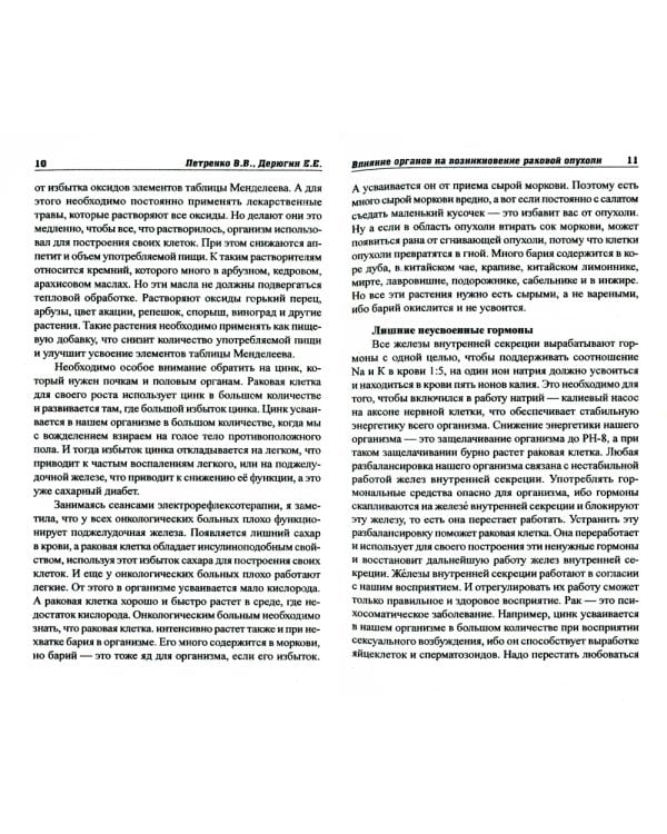 Все о раке и опухолях. 8-е изд