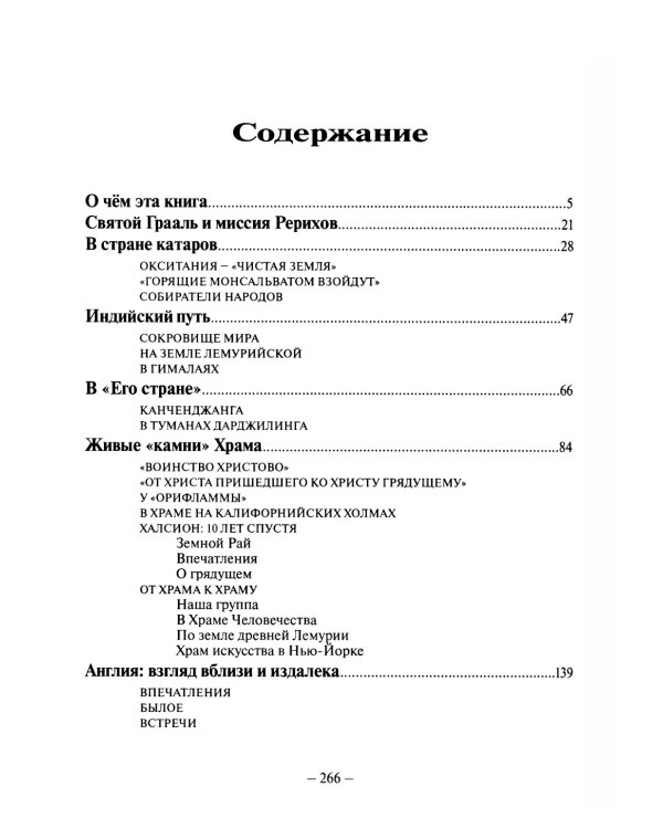 В лабиринтах истории. Путями Святого Грааля. 2-е изд., доп
