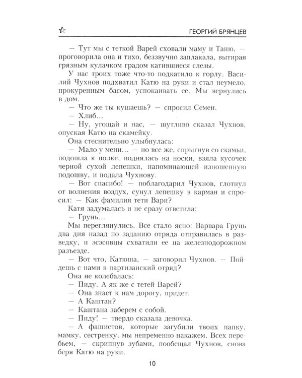 Конец "осиного гнезда": роман