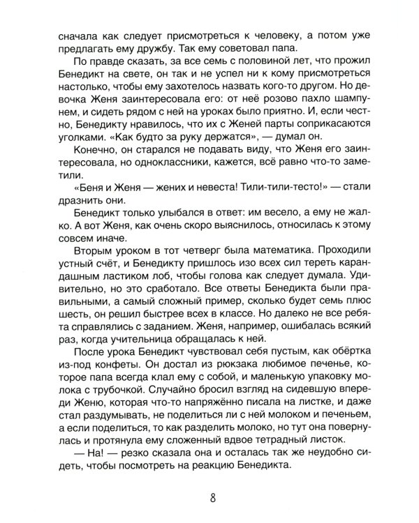Я бегемот, но это неважно: повесть