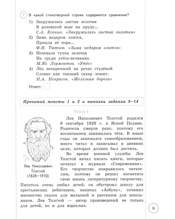 ВПР. Литературное чтение: 4 кл. 10 вариантов. Типовые залдания. ФОГОС новый