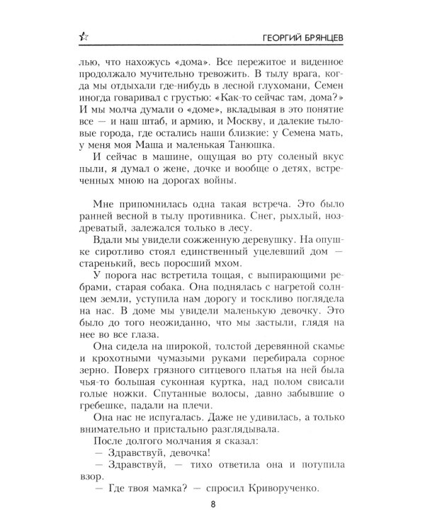 Конец "осиного гнезда": роман