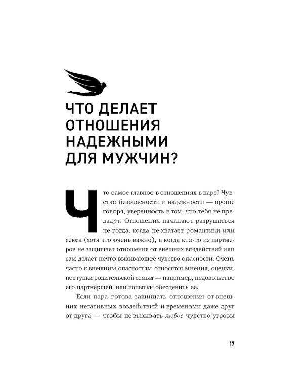 Мужские правила; Чего хотят мужчины (комплект из 2-х книг)