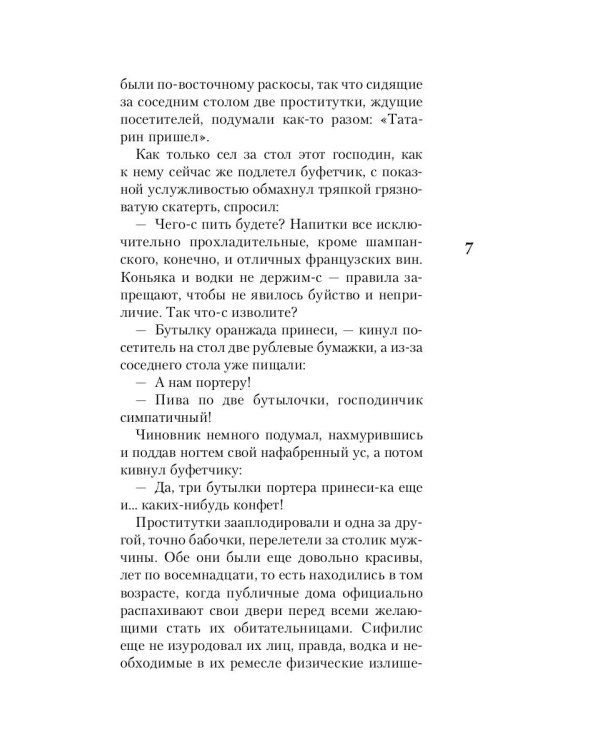 Убийство в доме свиданий: роман