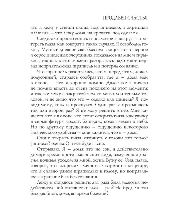 Продавец счастья