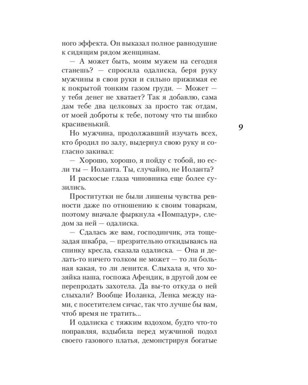 Убийство в доме свиданий: роман