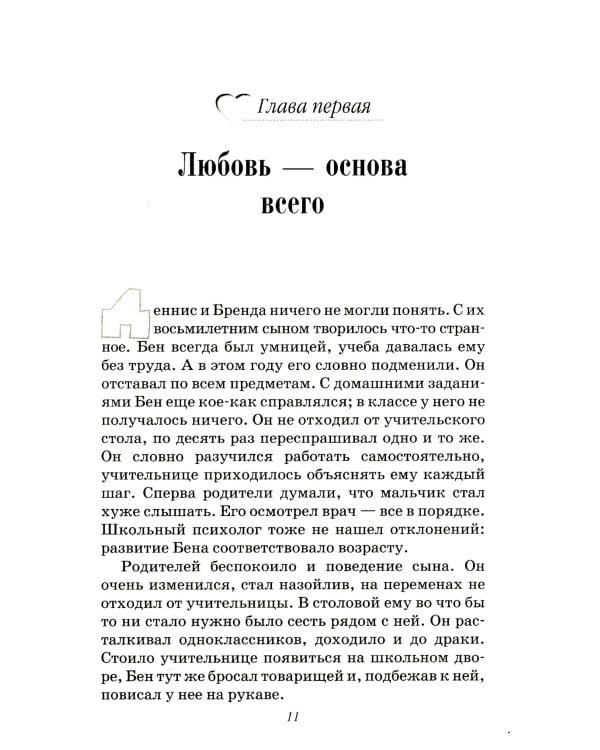 Пять путей к сердцу ребенка. 13-е изд