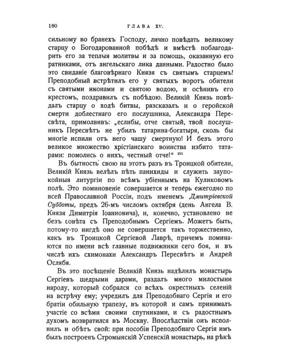 Житие и подвиги преподобного Сергия Радонежского