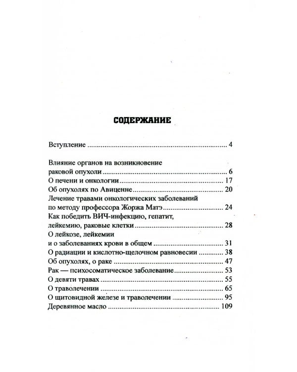 Все о раке и опухолях. 8-е изд